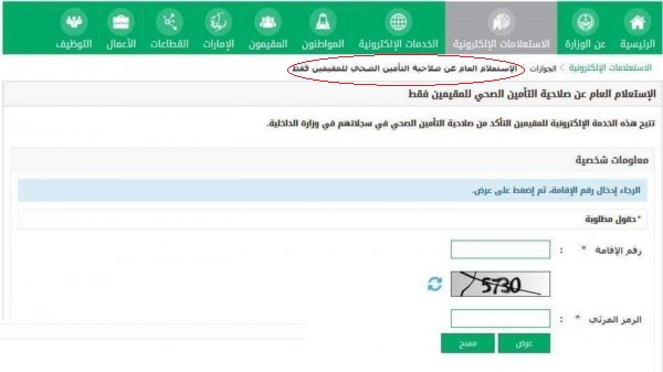 استعلام عن تامين طبي برقم الاقامة استعلام عن تامين طبي برقم الاقامة