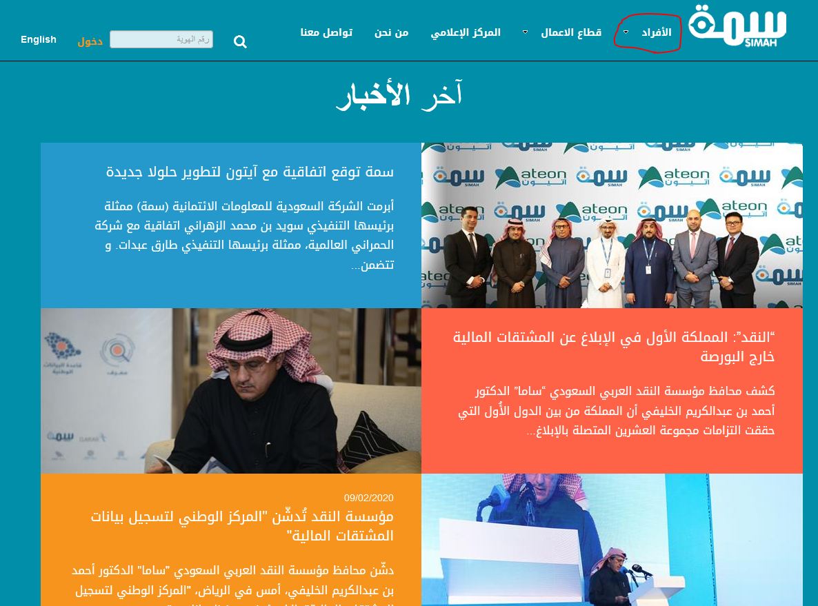 استعلام عن سمه برقم الهويه استعلام عن سمه برقم الهويه