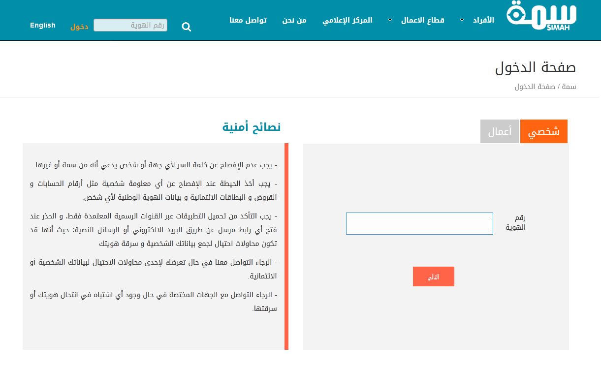 استعلام عن سمه برقم الهويه استعلام عن سمه برقم الهويه