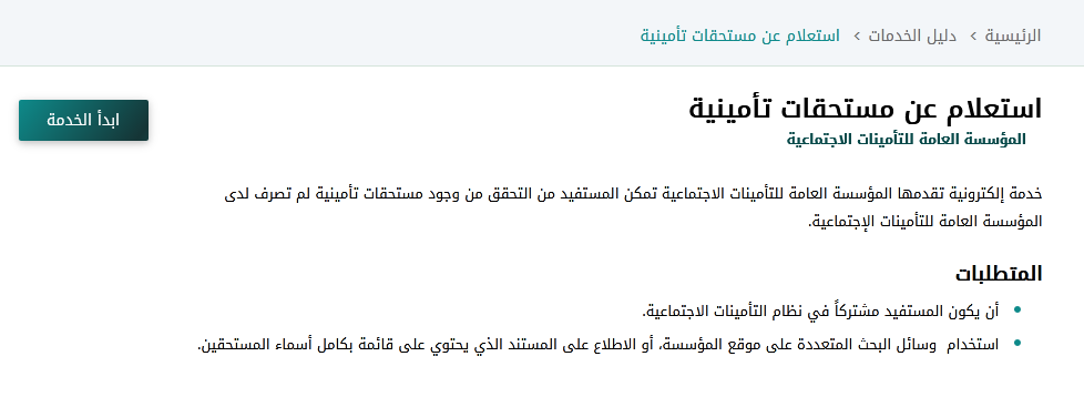 استعلام عن مستحقات تأمينية استعلام عن مستحقات تأمينية