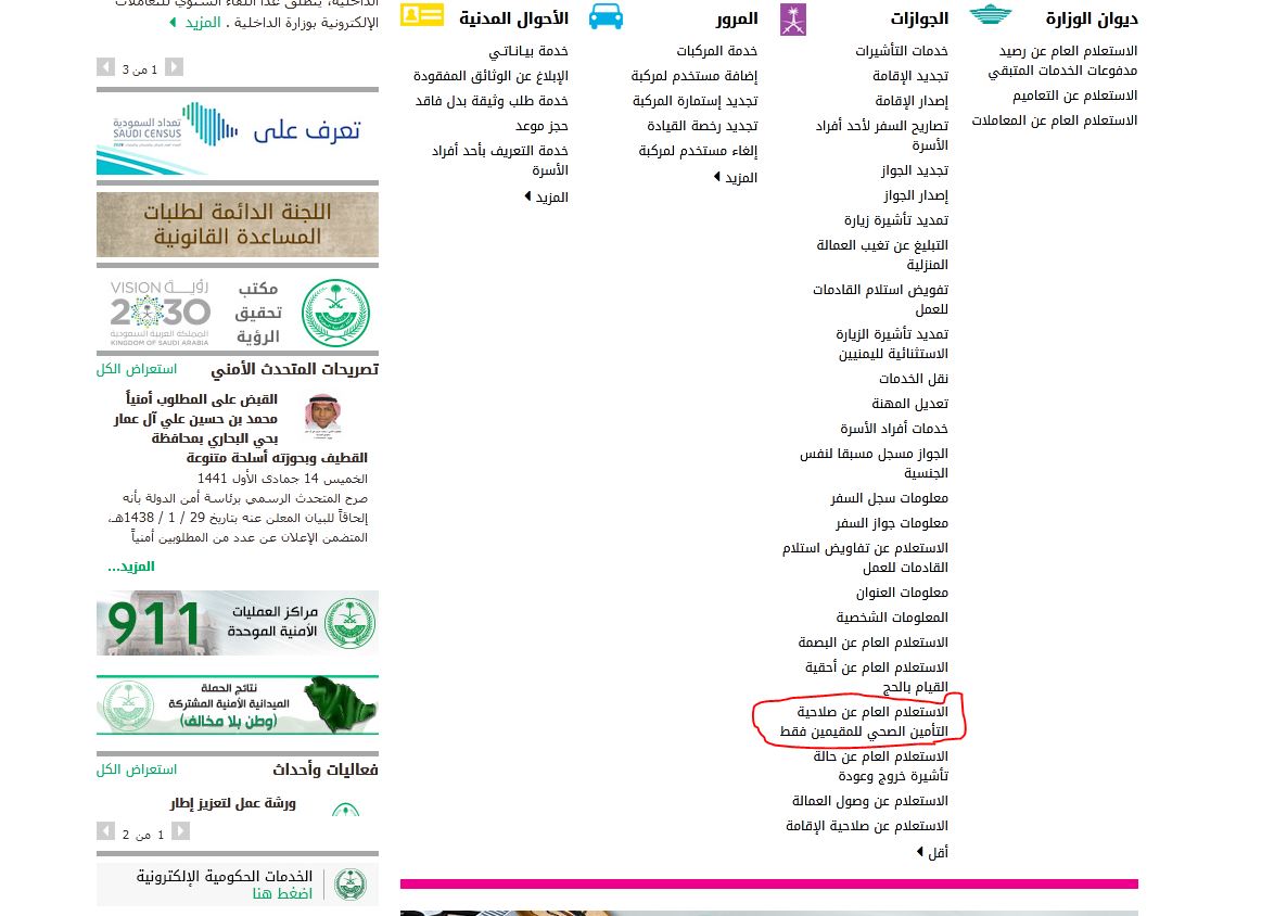 الاستعلام عن التأمين الصحي عبر أبشر الاستعلام عن التأمين الصحي عبر أبشر