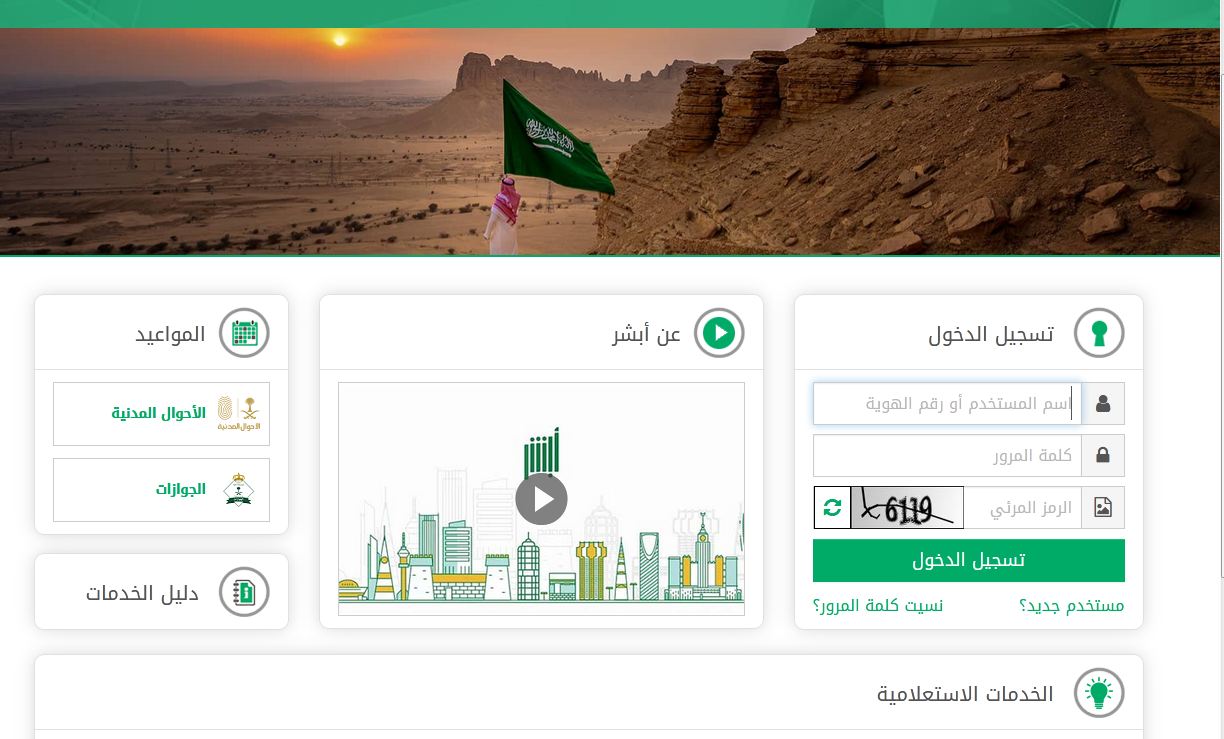 الاستعلام عن التأمين الصحي عبر أبشر الاستعلام عن التأمين الصحي عبر أبشر