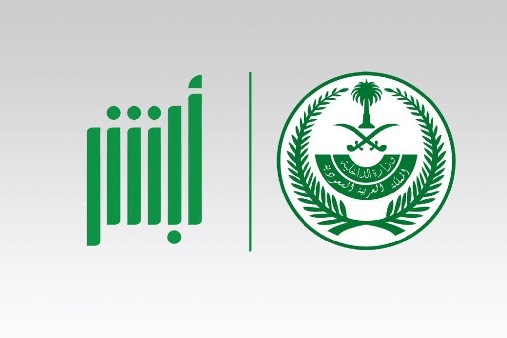 خطوات الاستعلام عن رصيد مدفوعات عبر أبشر