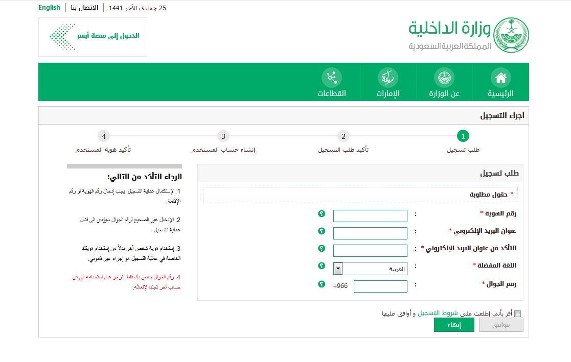 التسجيل في أبشر التسجيل في أبشر