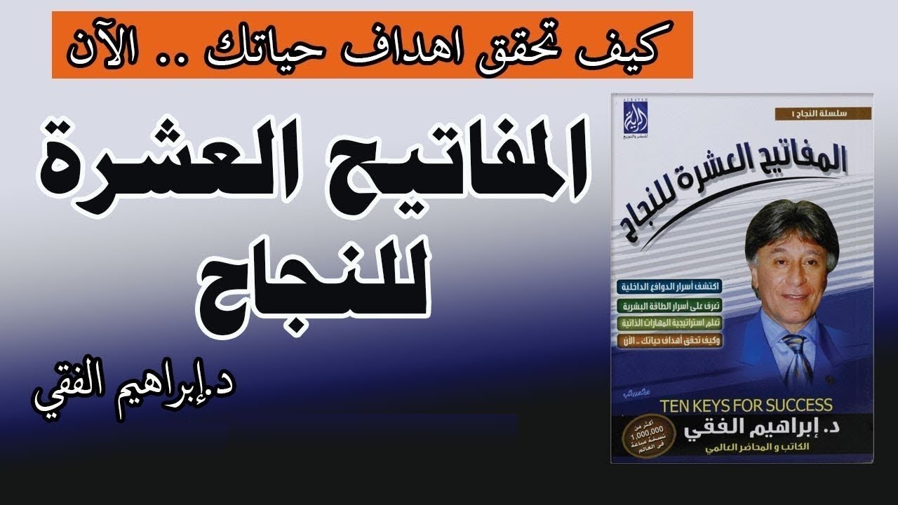 ابراهيم الفقي ابراهيم الفقي