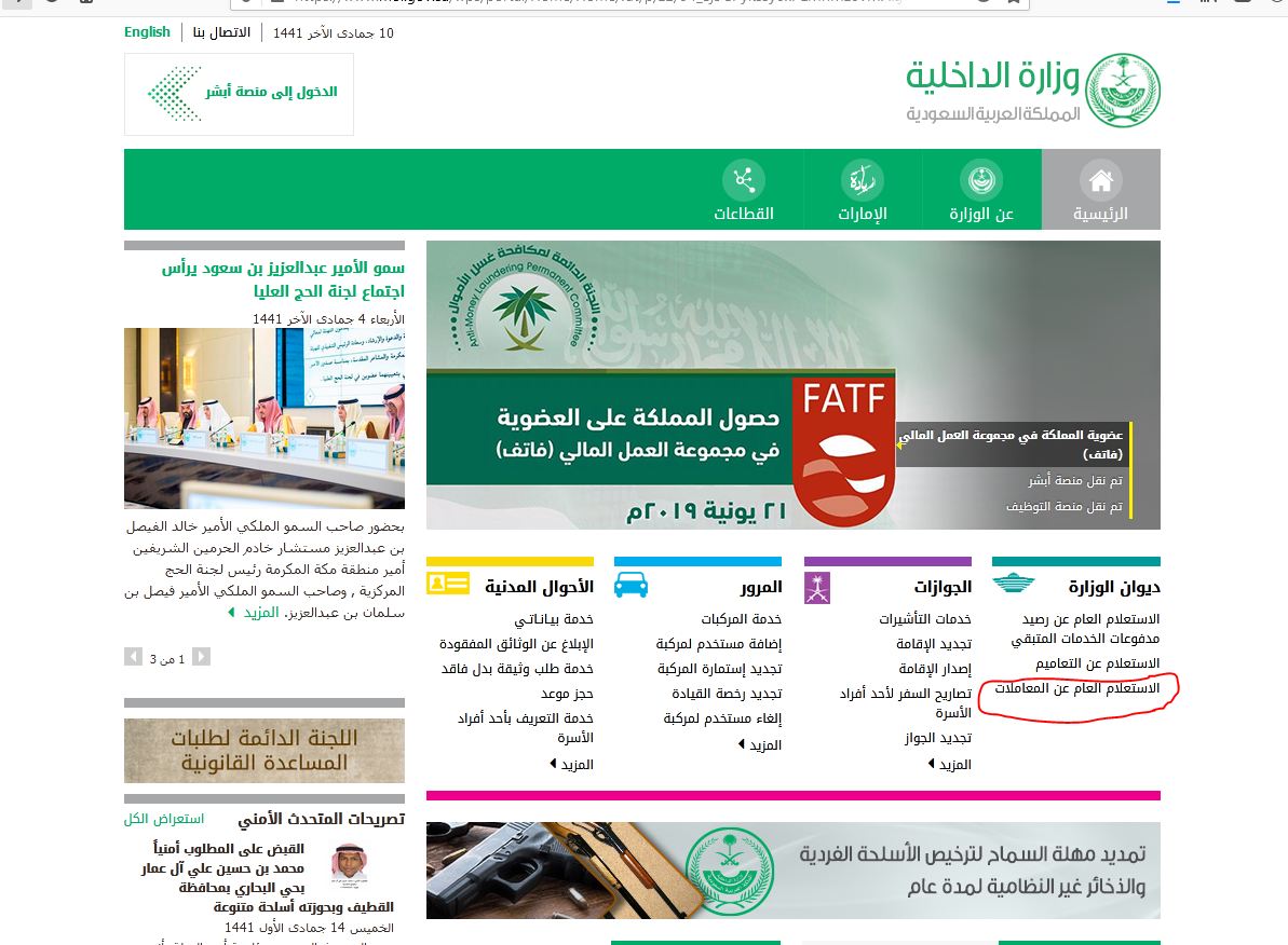 امارة الرياض استعلام برقم الهوية امارة الرياض استعلام برقم الهوية