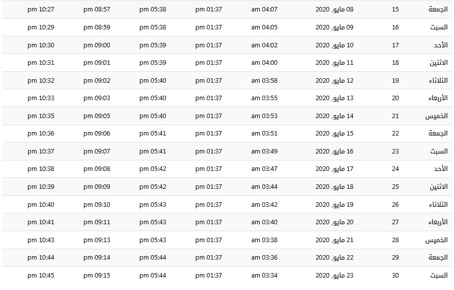 امساكية رمضان 2020 في فرنسا 1441 امساكية رمضان 2020 في فرنسا 1441