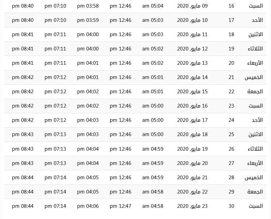 امساكية شهر رمضان 1441 في السودان امساكية شهر رمضان 1441 في السودان