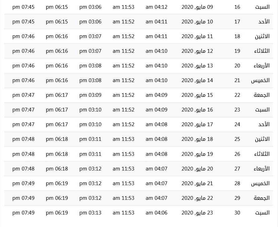 امساكية رمضان 2020 في الفلبين 1441 امساكية رمضان 2020 في الفلبين 1441