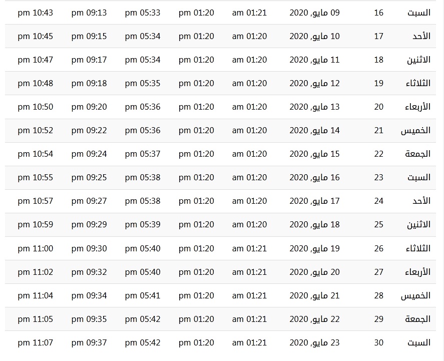 إمساكية شهر رمضان 1441 في بريطانيا إمساكية شهر رمضان 1441 في بريطانيا