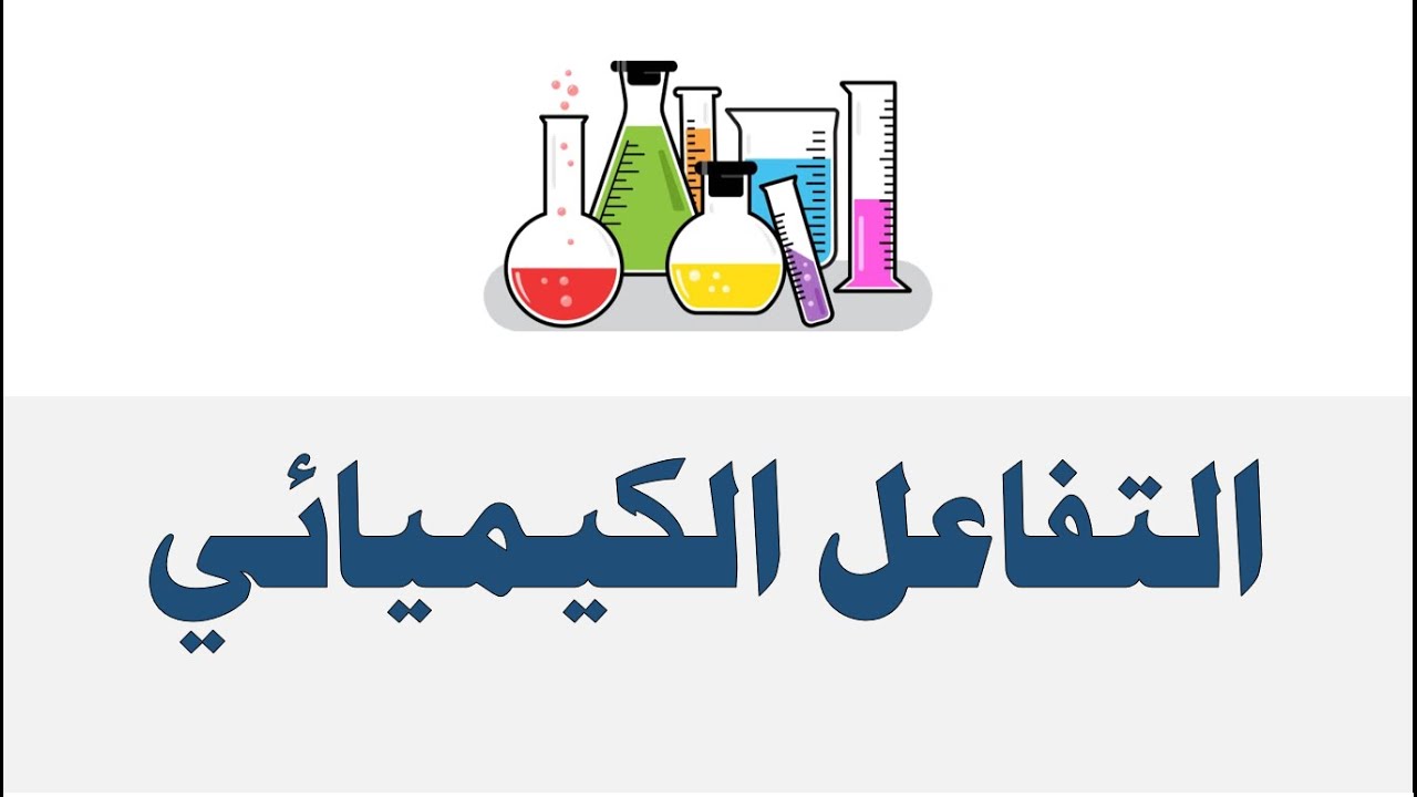 بحث عن العوامل المؤثرة في الذوبان