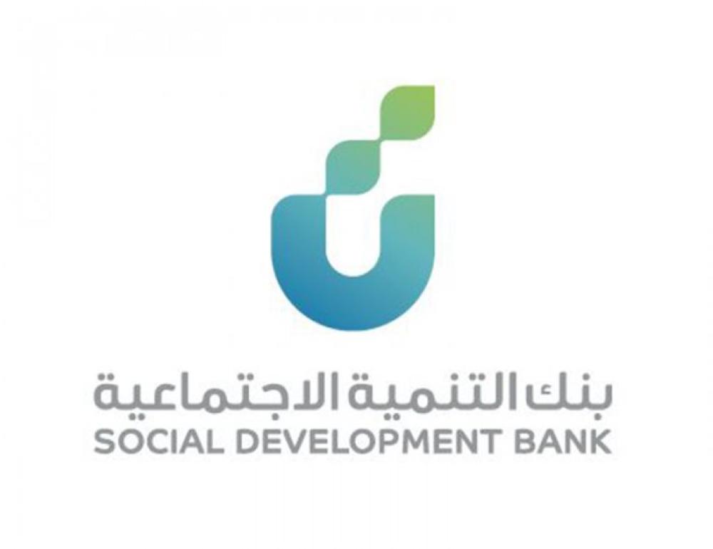 رابط وشروط التقديم على قرض بنك التنمية الاجتماعية للنساء كنف 1441\2020