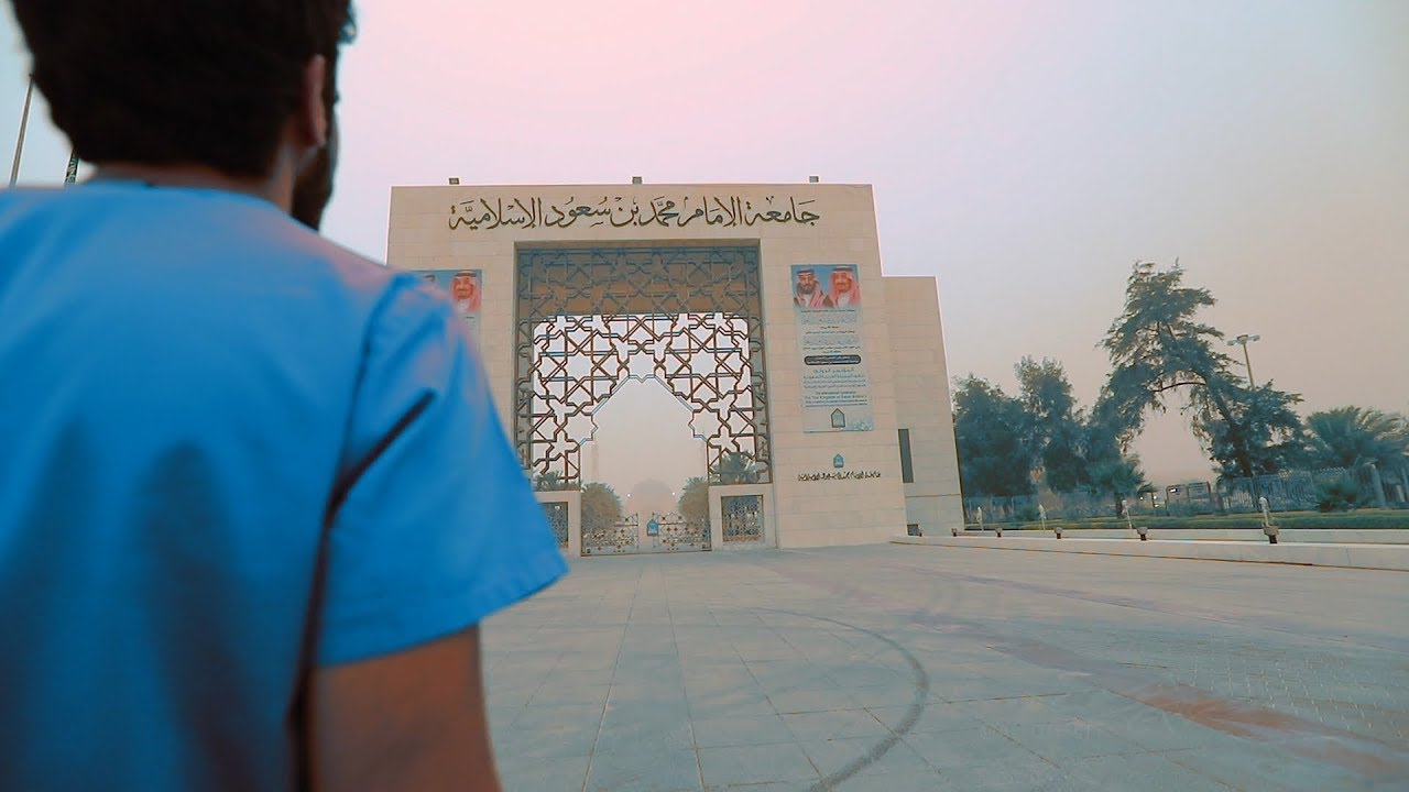 تخصصات جامعة الامام محمد بن سعود الإسلامية 1445