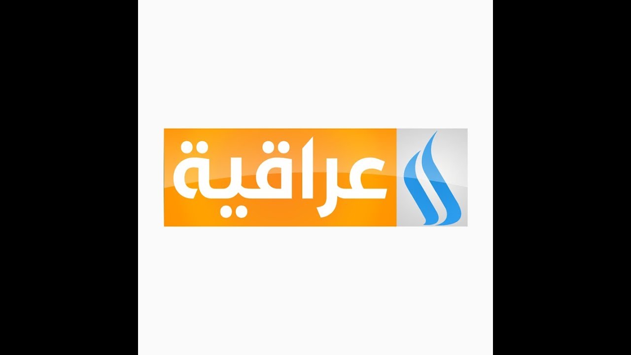 تردد قناة العراقية الجديد 2020