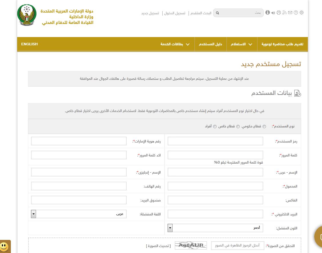 تسجيل الدفاع المدني 1441 - 1442 تسجيل الدفاع المدني 1441 - 1442