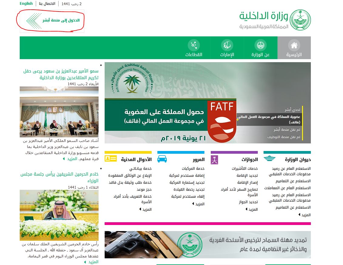 تفعيل ابشر تفعيل ابشر