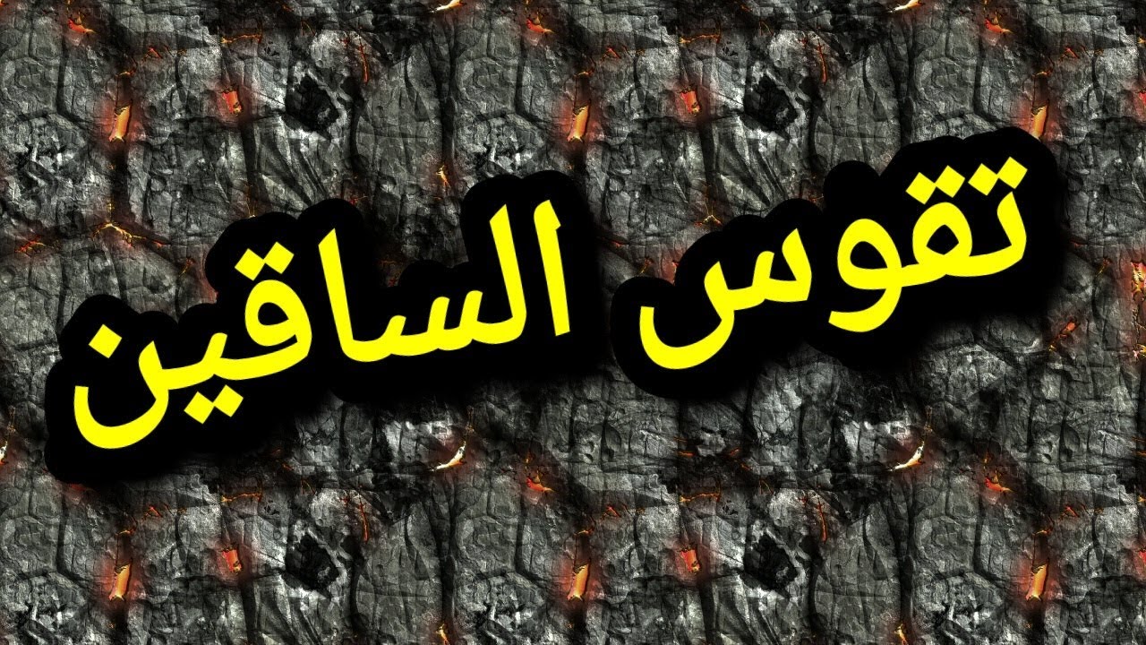 سبب ومضاعفات تقوس الارجل