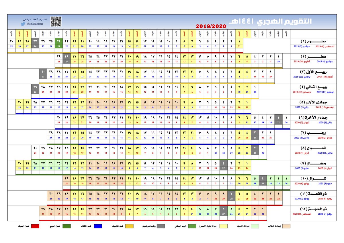 تقويم خالد الرفاعي الجديد 2024 – 1445