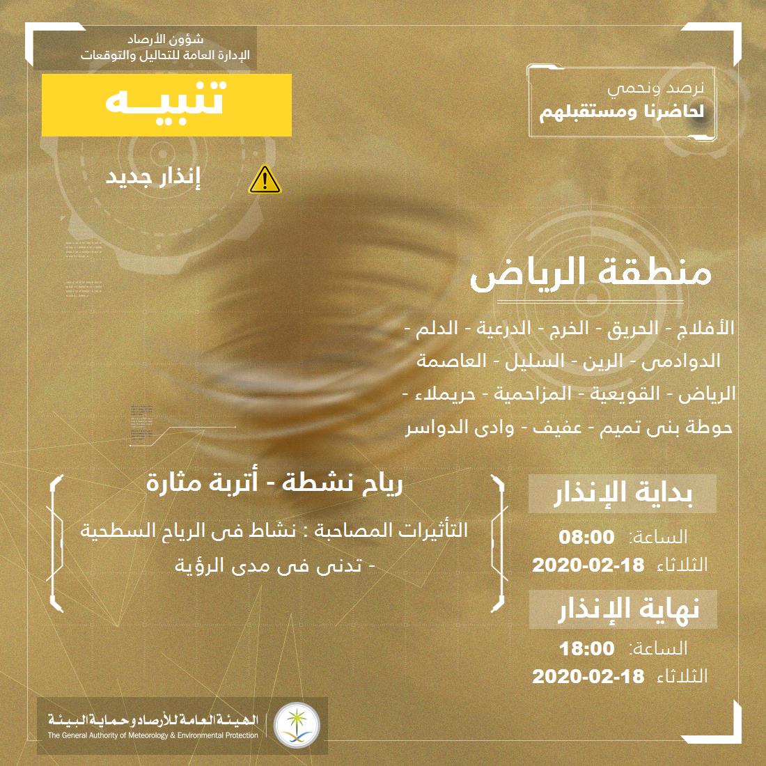 حالة الطقس في السعودية اليوم الثلاثاء 18 فبراير 2020