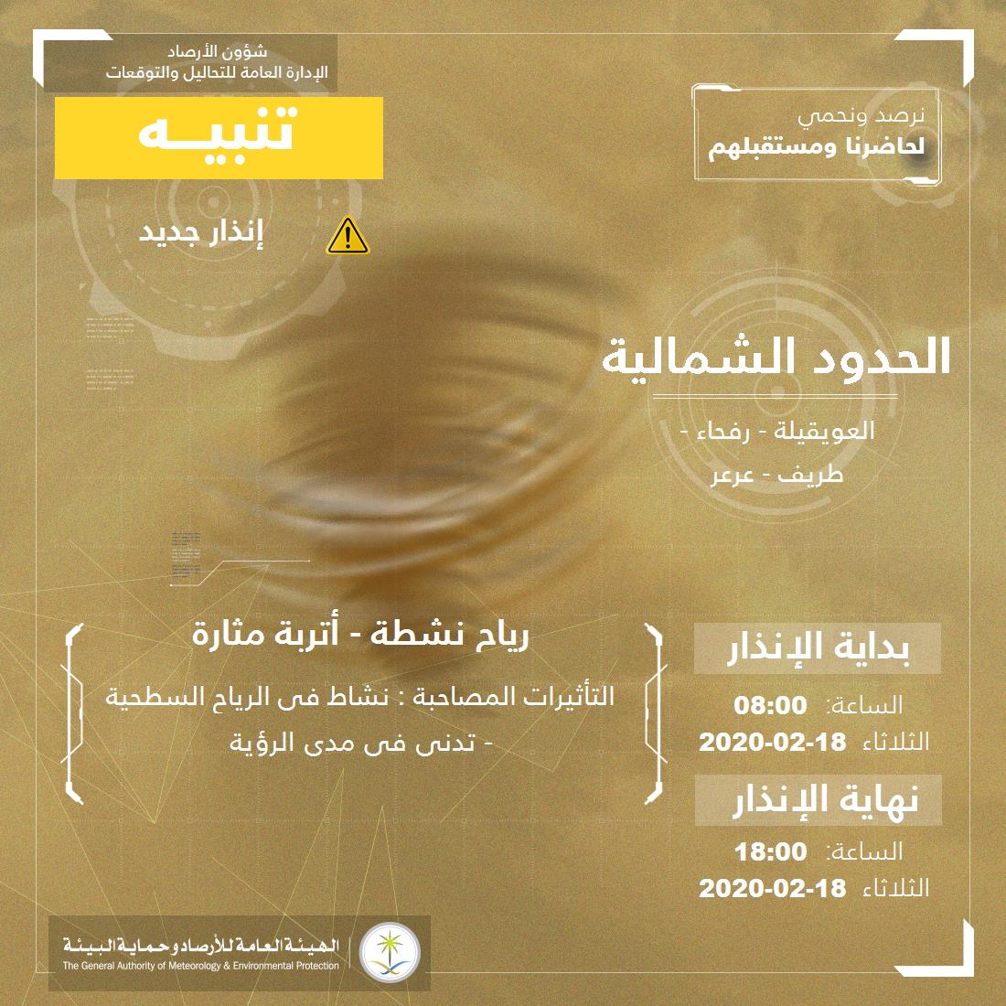 حالة الطقس في السعودية اليوم الثلاثاء 18 فبراير 2020 حالة الطقس في السعودية اليوم الثلاثاء 18 فبراير 2020