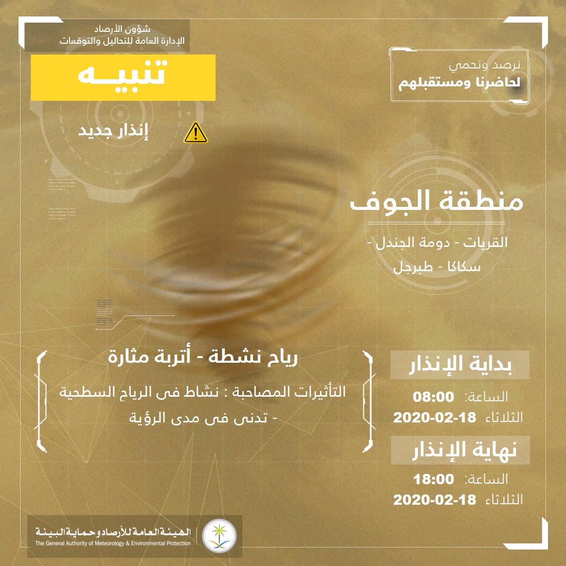 حالة الطقس في السعودية اليوم الثلاثاء 18 فبراير 2020 حالة الطقس في السعودية اليوم الثلاثاء 18 فبراير 2020