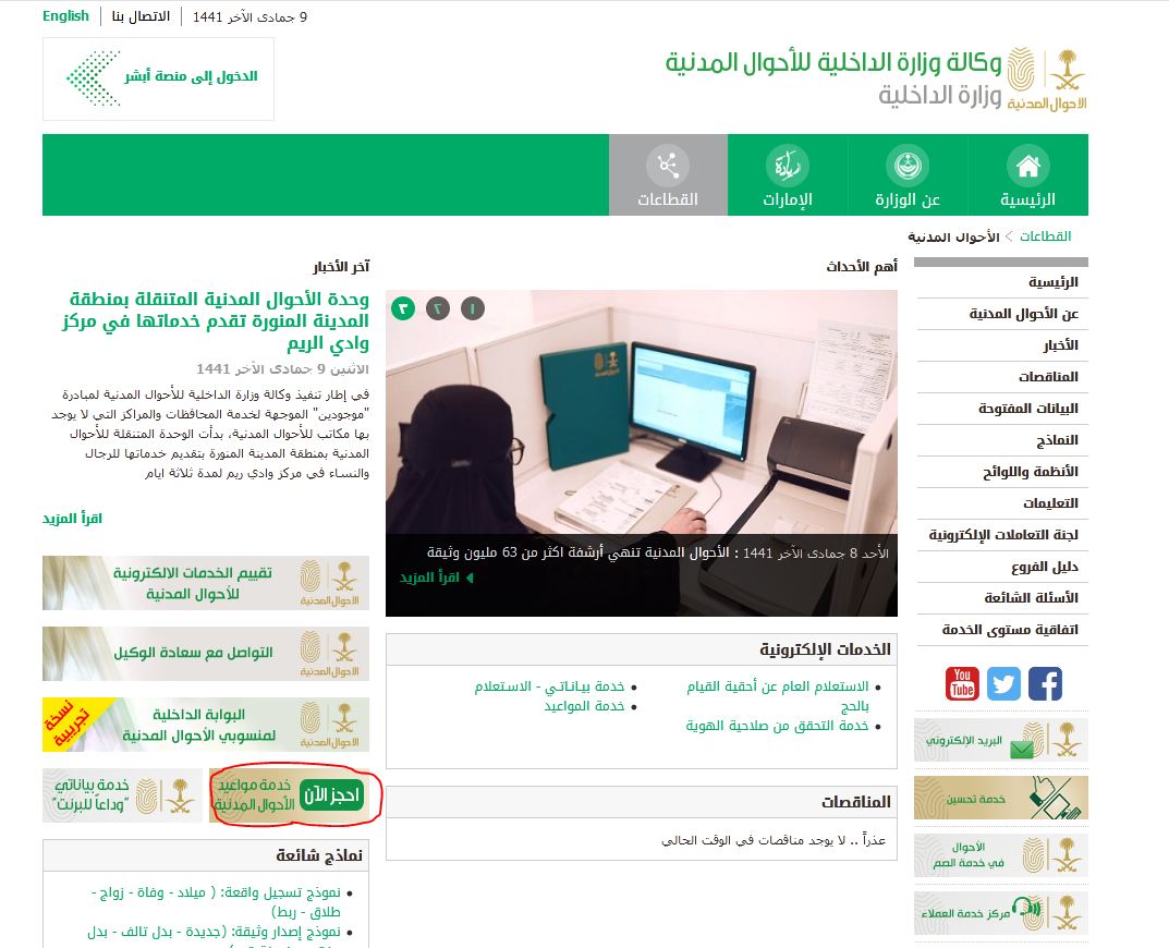 حجز الاحوال المدنيه حجز الاحوال المدنيه