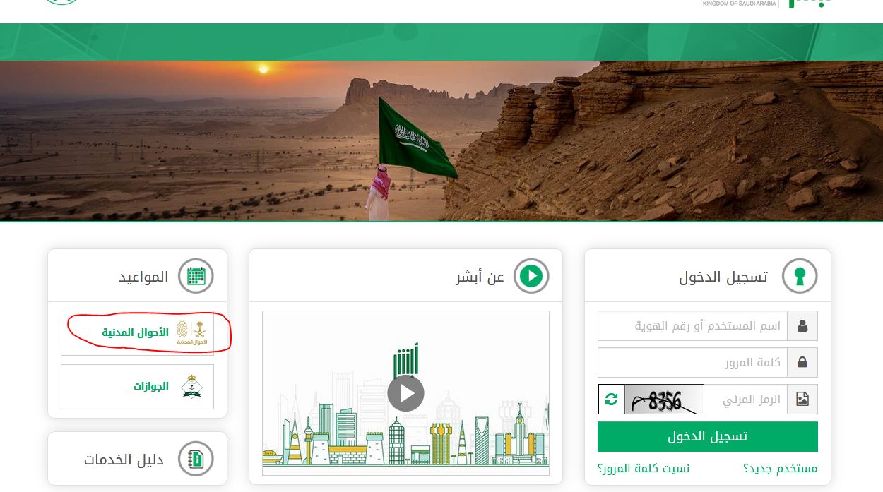 حجز الاحوال المدنيه حجز الاحوال المدنيه