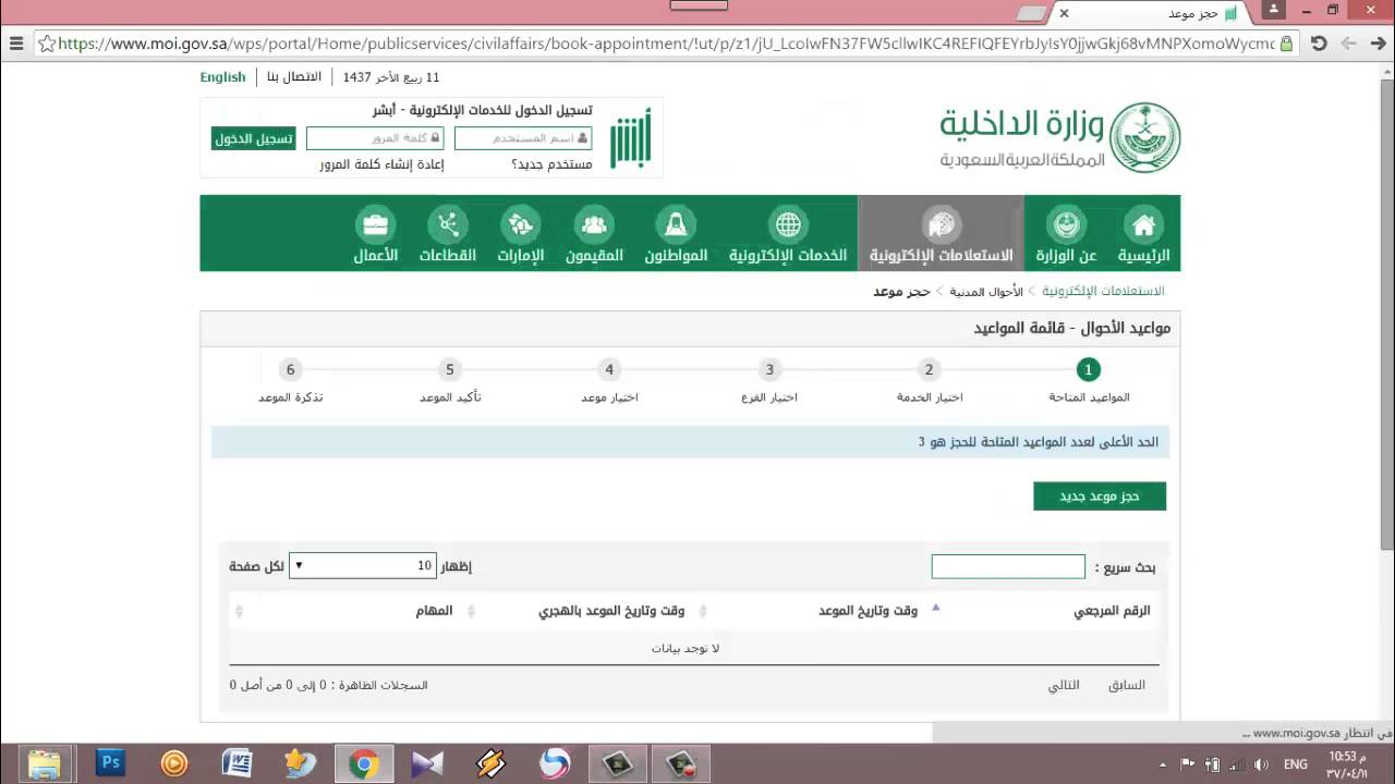 حجز الاحوال المدنيه حجز الاحوال المدنيه