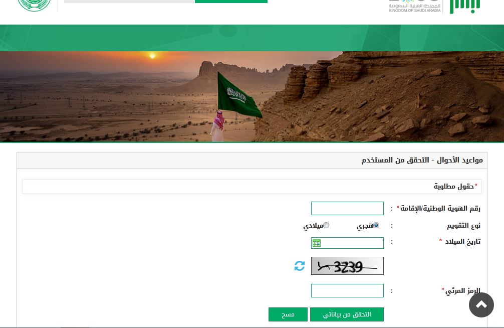 حجز موعد في الأحوال حجز موعد في الأحوال