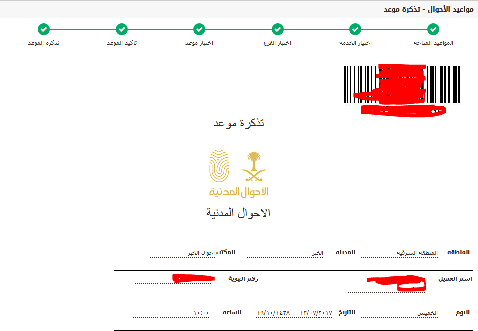 حجز موعد في الأحوال حجز موعد في الأحوال