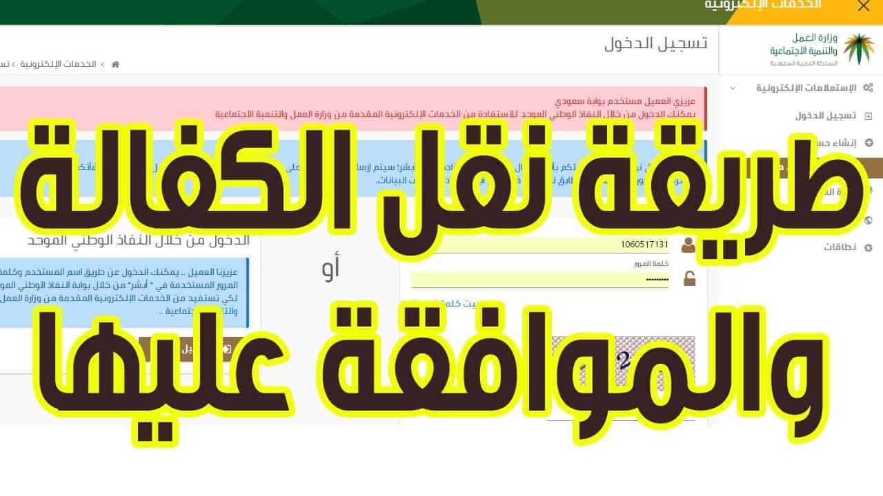 خطوات نقل كفالة عامل وافد