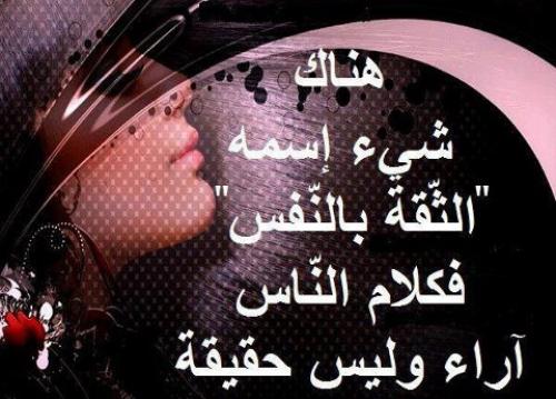 خلفيات عن الثقة بالنفس مكتوب عليها خلفيات عن الثقة بالنفس مكتوب عليها