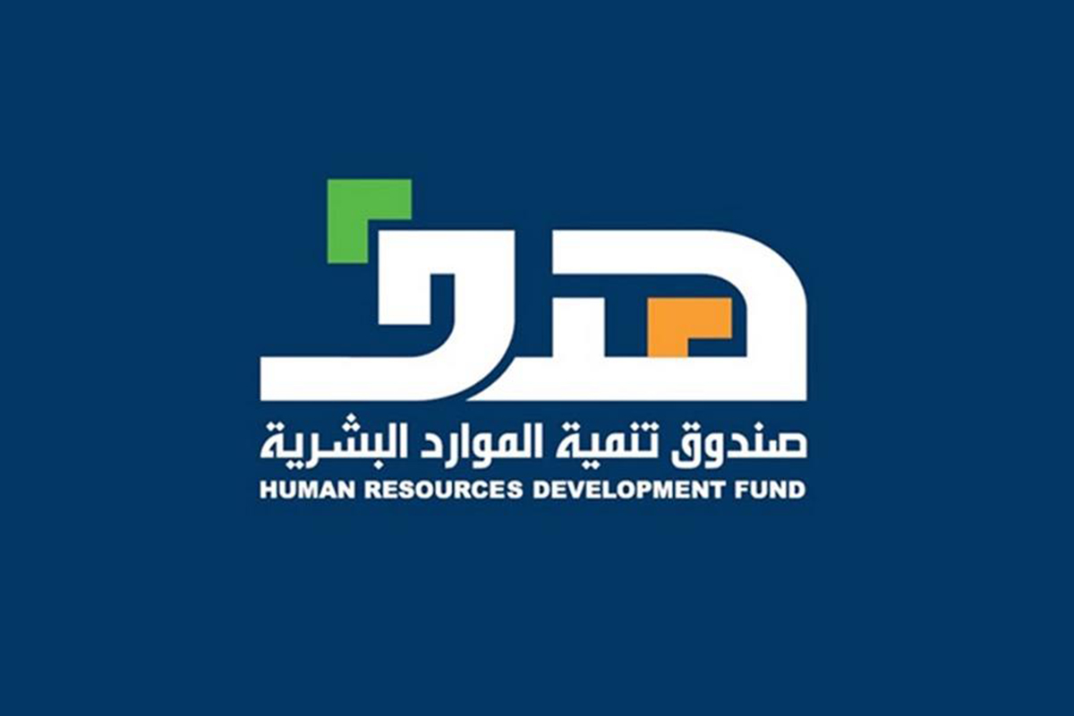 دعم الموارد البشرية في السعودية 2020