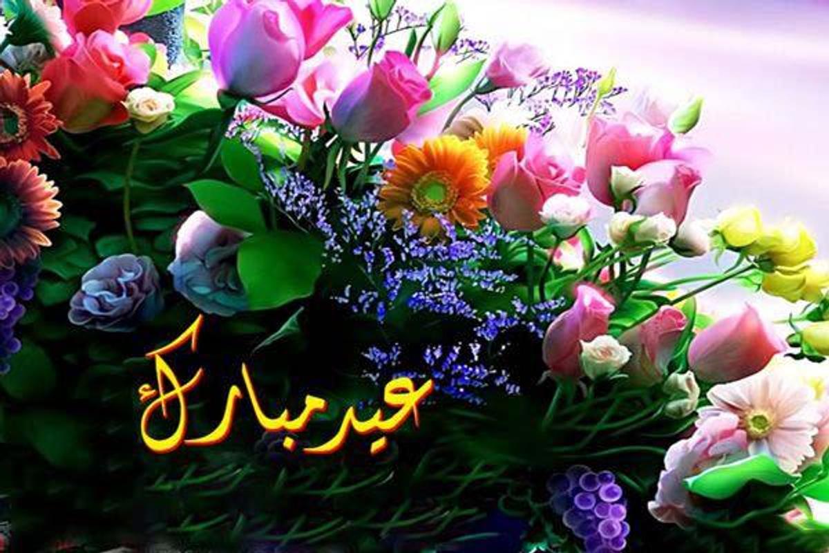 رسائل عيد الفطر للاحباب 2024 .. أجمل كلمات تهاني بعيد الفطر