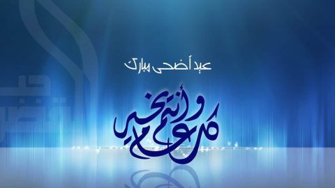 أجمل رمزيات عيد الفطر للتهنئة صور جديدة 2024