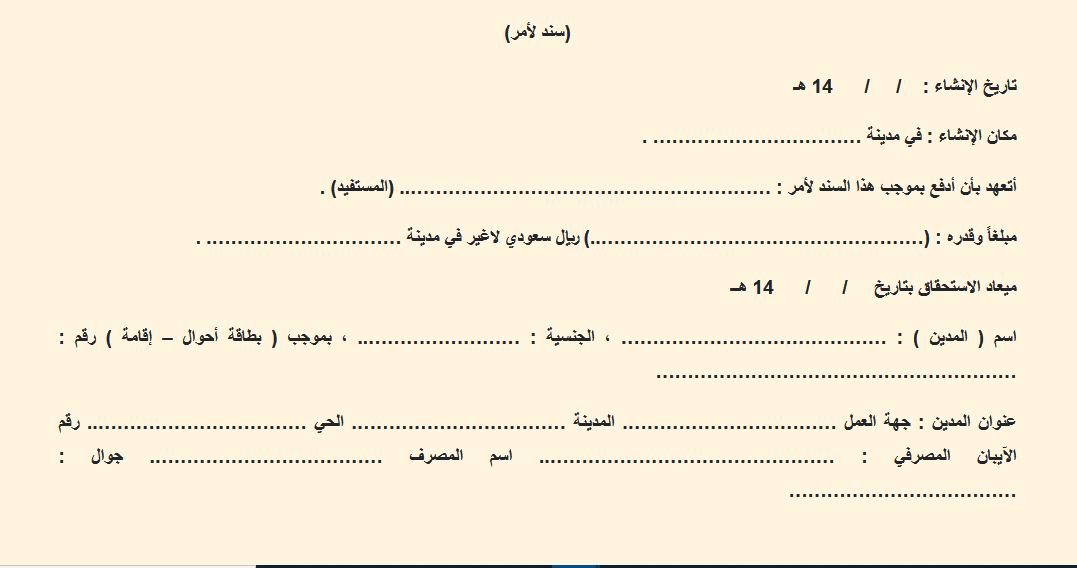 نموذج سند لأمر الغرفة التجارية نموذج سند لأمر الغرفة التجارية