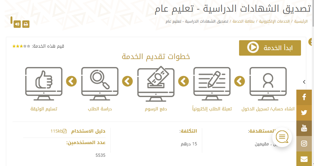 كيفية تصديق الشهادات الدراسية في دبي