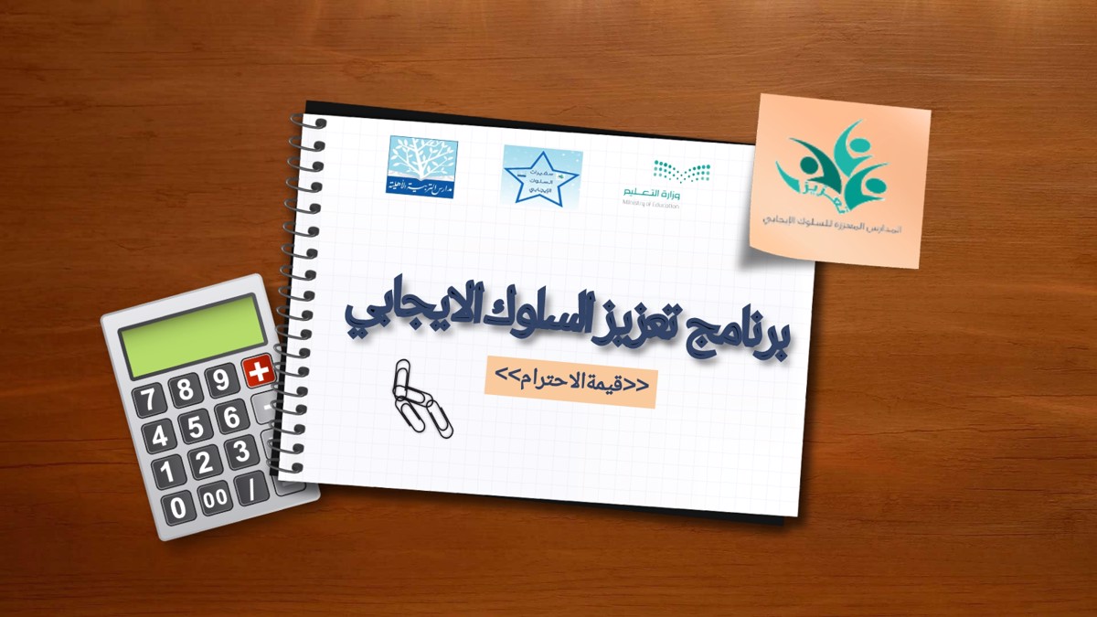 شعار السلوك الايجابي شعار السلوك الايجابي