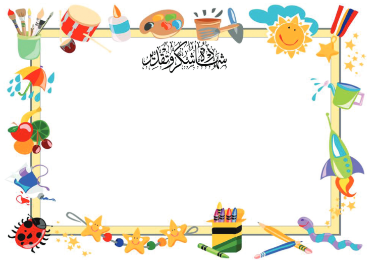 شهادات تفوق 2020 شهادات تفوق 2020