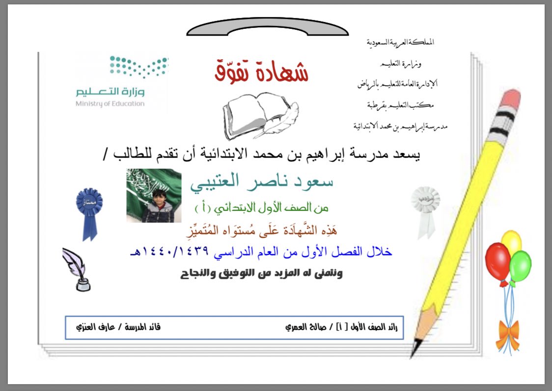 شهادات تفوق 2020 شهادات تفوق 2020