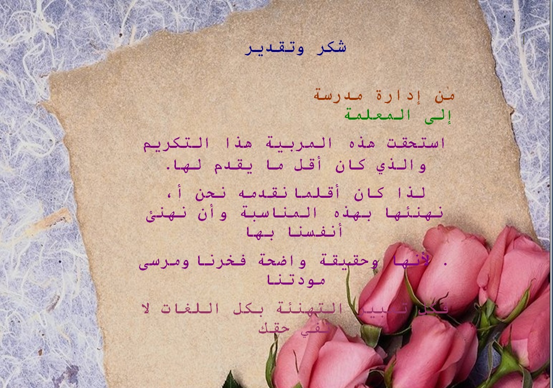 شهادة شكر وتقدير لمعلمة تحفيظ شهادة شكر وتقدير لمعلمة تحفيظ