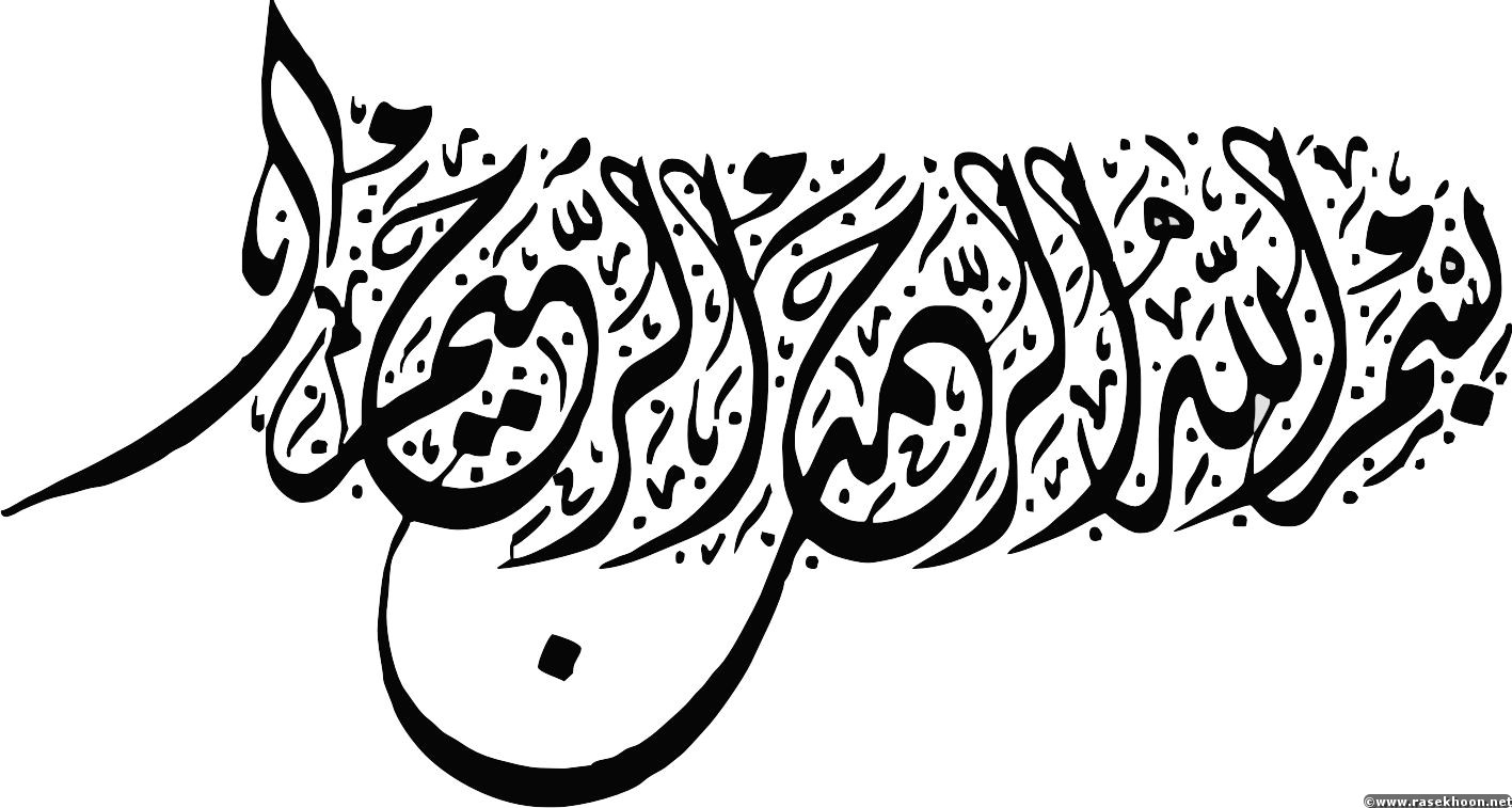 صور بسم الله صور بسم الله