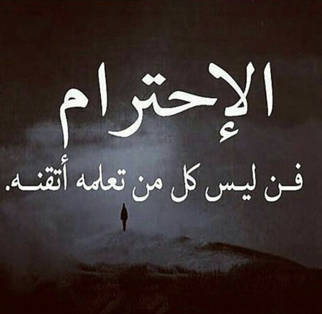 صور عن الاحترام صور عن الاحترام