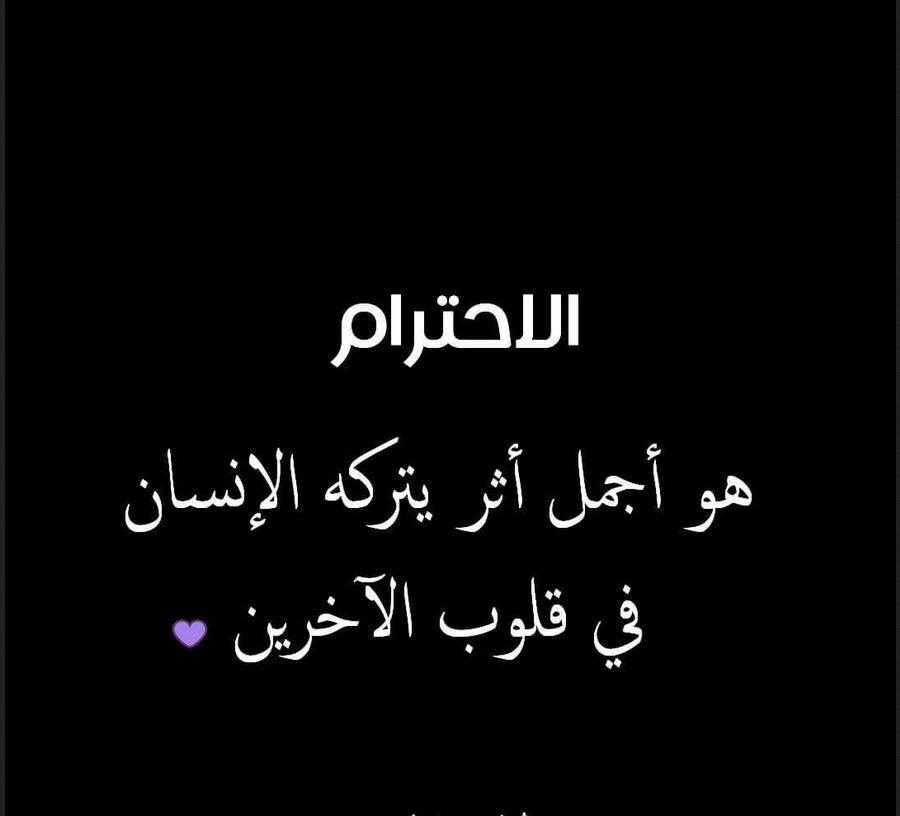 صور عن الاحترام صور عن الاحترام