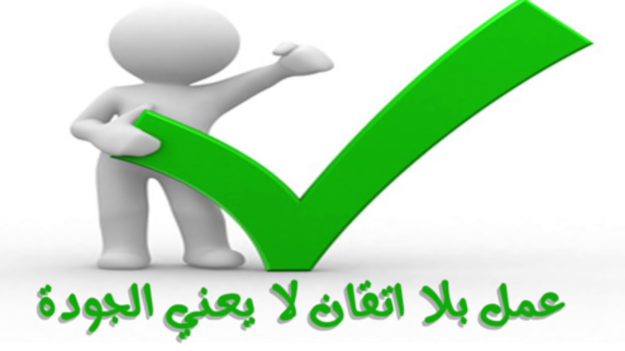 صور عن الجودة 2020