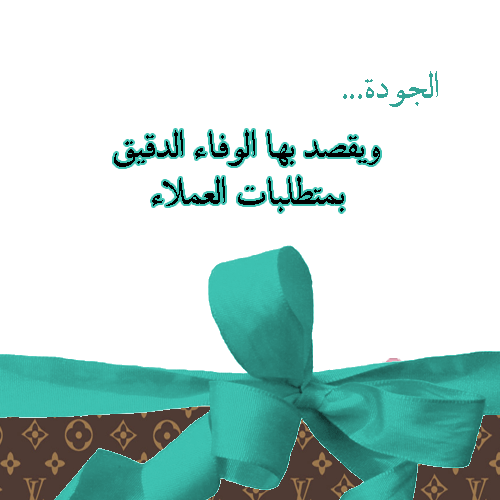 صور عن الجودة صور عن الجودة