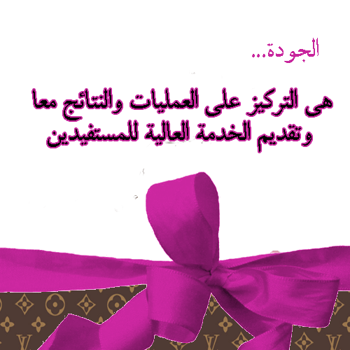 صور عن الجودة صور عن الجودة