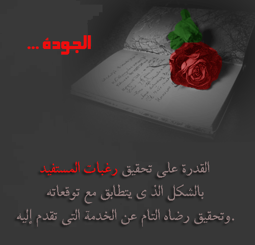 صور عن الجودة صور عن الجودة