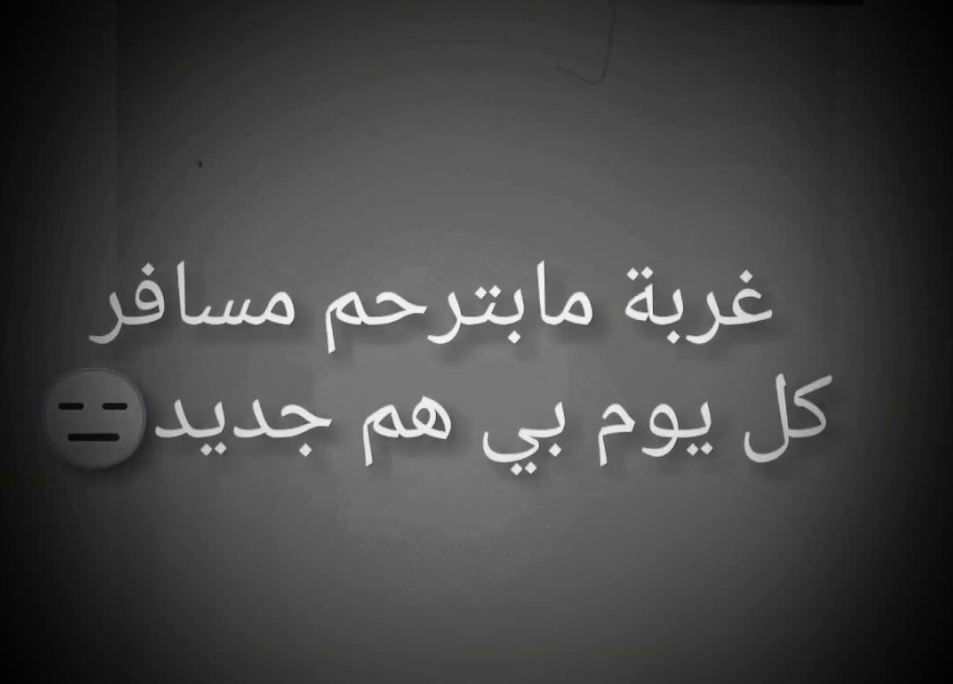 صور عن الغربه صور عن الغربه