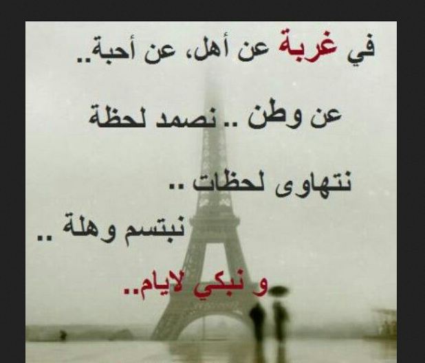 صور عن الغربه صور عن الغربه